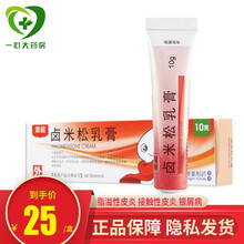 澳能 卤米松乳膏 1g:0.5mg 10g脂溢性皮炎 接触性皮炎 银屑病