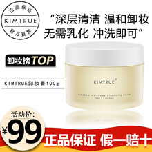 kt卸妆膏程十安kimtrue且初土豆泥敏感肌KT越桔辣木籽深层清洁温和不刺激去黑头温和眼唇植物 kt越桔辣木籽卸妆膏一瓶
