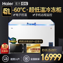 海尔超低温柜冰柜 商用冷柜 卧式冷冻保鲜柜 零下60度 深冷速冻单门冰箱 大容量 海鲜柜 DW-60W451EU1【451升】零下60度新款 全国联保