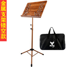 古筝乐谱架升降便携中式家用实竹木质小提琴经书歌曲谱支架子 木色加高款金属支架【镂空谱板】+手提包