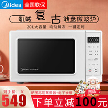 美的（Midea）微波炉变频速热家用多功能迷你小型智能转盘微波炉营养解冻 一键菜单 电子除味 锆月白 白色