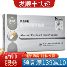 澳立达 奥迈必利 别嘌醇缓释胶囊14粒 痛风药高尿酸血症别醇嘌嘌别醇别剽醇别漂醇别飘醇痛疯药 1盒装