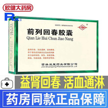 双星前列回春胶囊36粒慢性前列腺炎阳痿早泄尿频尿急尿道涩痛小便短赤益肾回春性欲减退尿痛活血通淋阳萎 3盒