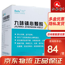 玖卫 九味镇心颗粒 6g*20袋/盒 5盒