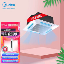 美的（Midea）中央空调一拖一嵌入式天花机天井机商用店铺吸顶机冷暖 KFR-120Q/DY-B(D3)