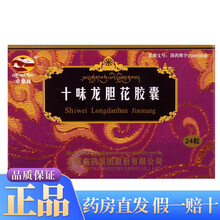 甘露 十味龙胆花胶囊  0.45g*24粒 急性支气管炎