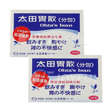 【香港直邮】 日本产港版太田胃散片盒分包罐肠胃调理胃胀胃部不适饮酒过多消化不良食欲不振 太田胃散港版16包*2盒