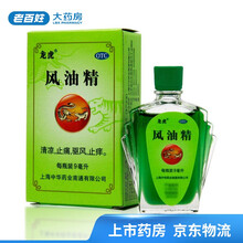 龙虎 风油精 9ml 400盒（一件）