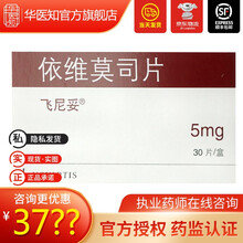 飞尼妥 依维莫司片 5mg*30片/盒 1盒装