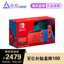 任天堂 Nintendo Switch 日版/港版 NS 便携式 体感 掌机 塞尔达健身环剑盾适用 马力欧马里奥限定版续航加强主机套装 港版 现货