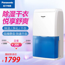 松下（Panasonic）除湿机/抽湿机 家用卧室地下干衣机 室复式洋房吸湿器 回南天梅雨季除湿 F-YCJ10C-X