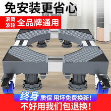 优勤 洗衣机底座通用可移动万向轮托架加高加厚固定防震支架冰箱空调置物架适用于滚筒波轮洗衣机 升级旗舰【移动款】4双轮+8柱