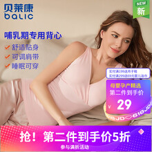 贝莱康 哺乳背心吊带内衣孕妇喂奶衣产后免穿文胸罩无钢圈哺乳连衣裙 浪漫粉 M