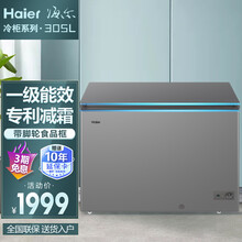 Haier/海尔冰柜 家商两用冷冻冷藏卧式冰柜一级能效节能省电全国联保BC/BD-252HM BC/BD-305HM