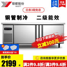 银都 冷藏工作台操作台冰柜商用冰箱卧式冷藏柜奶茶店水吧操作台不锈钢厨房保鲜冷柜平冷 全冷藏工作台豪华款（现货）（5～-5℃） 长1.8米 宽0.8米 高0.8米