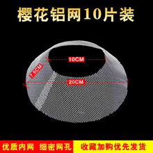 美榜 适用于樱花牌抽油烟机防油过滤网罩老式通用原厂配件导油柱吸油盒接油杯 樱花内网*10张