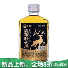 长授鹿鞭牡蛎酒100ml鹿茸血酒鹿血酒三鞭酒药酒养生滋补酒38度 澳福来 鹿鞭牡蛎酒100ml