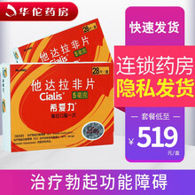 希爱力 他达拉非片 5mg*28片/盒 治疗勃起功能障碍 3盒装（519/盒）