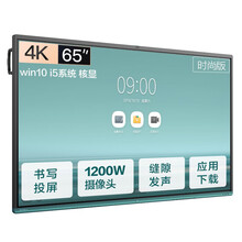 MAXHUB会议平板 V5时尚版65英寸Win10 i5核显 电子白板 智能会议平板一体机 视频会议智慧屏VA65CA