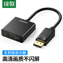 绿联 DP转VGA转换器 DisplayPort转VGA母头高清转接线头 台式主机笔记本电脑接口接显示器电视投影仪视频线