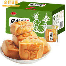 凤梨酥整箱厦门特产风味休闲全国小吃饼干零食品好吃早餐面包 凤梨酥300g【+】肉松饼500g