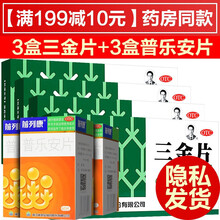 桂林三金片54片尿路感染炎膀胱炎尿刺痛尿感染尿道炎药小便短痛尿急尿痛男科妇科尿道感染药 治疗男性炎药：3盒+前列康普乐安片3盒