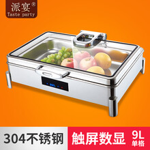 派宴（Taste party）304不锈钢豪华自助餐保温炉大可视窗布菲炉电加热商用 长方形9L-数显款-单格