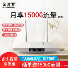 金波罗 4g路由器 随身wifi 无限流量 移动wifi 无线宽带免插卡路由器上网家用宿舍便携用网 小白4G路由器+一个月流量【套餐】