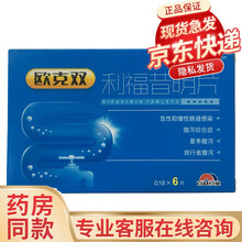 欧克双 利福昔明片 0.1g*6片/盒 1盒装