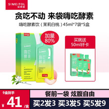 姿美堂嗨吃果蔬酵素饮水果孝素原液非粉梅果冻益生菌 3盒【实发5盒】叠加10元券，到手45.9/盒