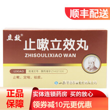 立效 止嗽立效丸 6g*6袋/盒