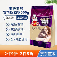 麻瓜成猫猫静猫粮500g麻瓜猫粮缓解猫咪发情公猫母猫发情期粮猫咪发情期症状