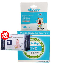 otbaby艾草止痒膏25g宝宝蚊虫叮咬止痒