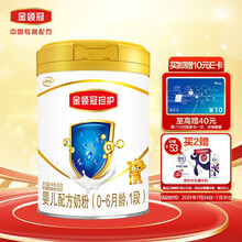 伊利奶粉 【全新升级】金领冠珍护系列 婴儿配方奶粉 1段900克(0-6个月婴儿适用)新老包装随机发货