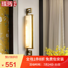 瑝玛 新中式云石壁灯客厅背景墙现代简约卧室床头壁灯led长条楼梯灯具 【素典】全铜云石-中号款