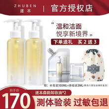 逐本卸妆油植物三代森韵清欢晨蜜兰卸妆洁颜油脸眼唇清洁温和肌肤敏感肌孕妇清洁卸妆水 【清爽型】三代森韵平衡卸妆油150ml*2