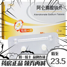 万全 阿仑膦酸钠片 70mg*4片/盒 1盒装