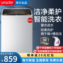 海尔洗衣机7/8/9公斤全自动波轮统帅家用租房宿舍 桶自洁 【9公斤】智能称重+双极脱水桶+洁净柔护+漂甩合一