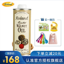 罗朗德（roland）核桃油 儿童辅食油 宝宝儿童孕妇低温初榨食用油补充DHA脑黄金 核桃油500ml