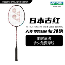 YONEX羽毛球拍尤尼克斯单拍全碳素碳纤维yy天斧vtpwsr疾光99超轻进攻型 【4u 28磅】天斧100game 古红色