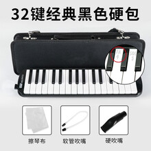 口风琴37键32键儿童小学生初学者课堂教学专业吹管演奏乐器毕业季礼物定制 硬包(32键黑色)吹管吹嘴