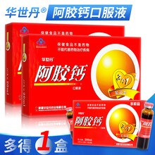 华世丹 阿胶钙口服液 20ml*10支 补血改善营养性贫血增加骨密度 2盒装+多得1盒
