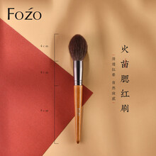 FOZO 腮红刷火苗型 动物毛软羊毛散粉刷高光刷便携款化妆刷 火苗腮红刷（单支装）