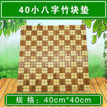 轻奢淑离（SHULI）夏季凉席坐垫办公室电脑椅垫夏天餐椅竹垫沙发汽车凉垫防滑抖音网红SN3635 40小八字竹块垫一对装