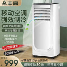 【京选】志高（CHIGO）移动空调单冷型免安装空调 便携家用客厅厨房卧室立柜式一体机 免排水除湿 大1匹酷炫黑单冷【2000W制冷量+品牌压缩机】