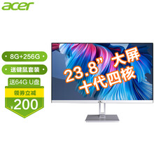 【十代新品】宏碁（acer）23.8英寸超高清一体机电脑整机酷睿i5六核/i7八核高配办公家用游戏 十代J4125四核+8G+256Gssd
