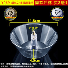 美榜 适用于万家乐油烟机接油盒配件油杯大全百得华帝欧派通用漏油盒油碗老式 Y069一个装【拍2发3】
