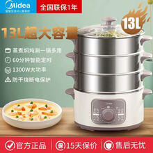 美的电蒸锅多功能家用三层大容量不锈钢蒸汽锅蒸笼馒头 【三层13L】