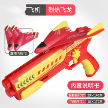 网红泡沫弹射滑翔飞机耐摔儿童男孩户外枪式发射玩具送儿童生日礼物 烈焰飞龙【两个飞机+一把枪】