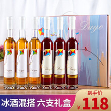 【官旗】朵雅(DOYA）冰酒加拿大工艺 晚收冰白葡萄酒女士甜酒贵腐葡萄酒 整箱礼盒375ml 混搭6支礼盒